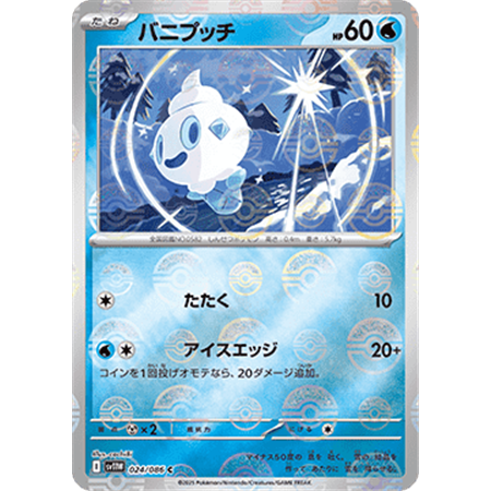 sv11WKOR 024 - Vanillite - PokeBall Reverse Holo - Korean