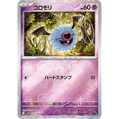 sv11WKOR 033 - Woobat - PokeBall Reverse - Korean