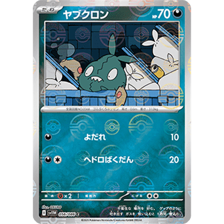 sv11WKOR 056 - Trubbish - PokeBall Reverse Holo - Korean