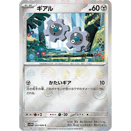 sv11WKOR 065 - Klink - PokeBall Reverse Holo - Korean