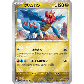 sv11WKOR 069 - Druddigon - PokeBall Reverse Holo - Korean