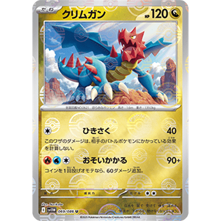 sv11WKOR 069 - Druddigon - PokeBall Reverse Holo - Korean