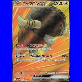 sv11WKOR 164 - Bouffalant ex - Korean