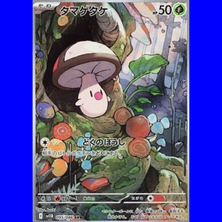 sv11BKOR 095 - Foongus - Korean