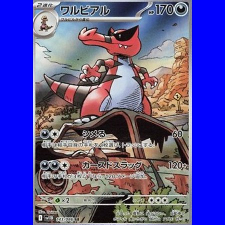 sv11BKOR 143 - Krookodile - Korean