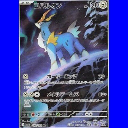 sv11BKOR 149 - Cobalion - Korean