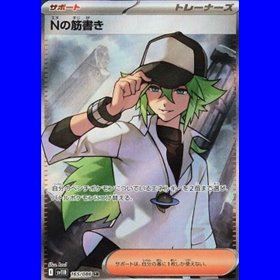 sv11BKOR 165 - N's Plan - Korean