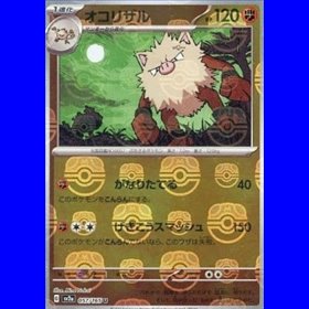 sv2a 057 - Primeape - MasterBall Reverse Holo