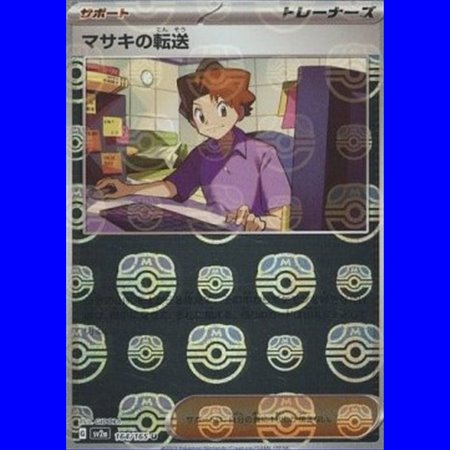 sv2a 164 - Bill's Transfer - MasterBall Reverse Holo