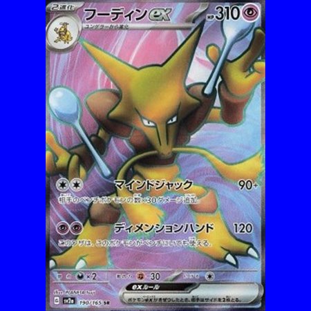 sv2a 190 - Alakazam ex