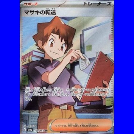 sv2a 199 - Bill's Transfer