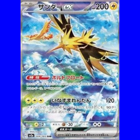 sv2a 204 - Zapdos ex