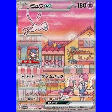 sv2a 205 - Mew ex
