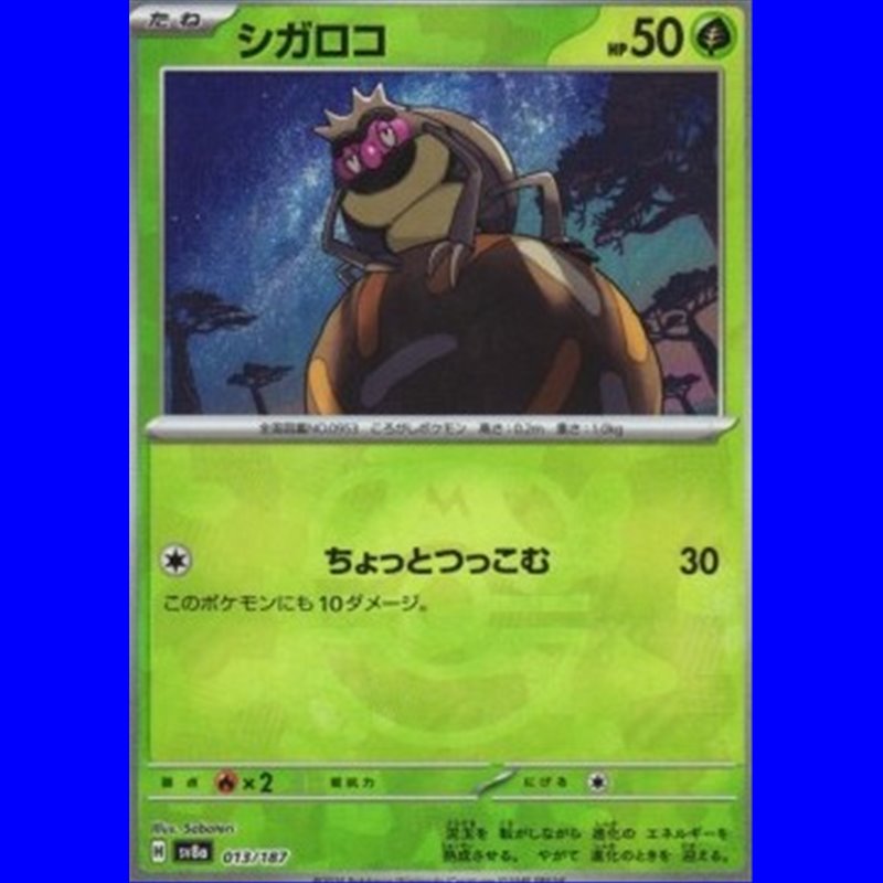sv8a 013 - Rellor - MasterBall Reverse Holo