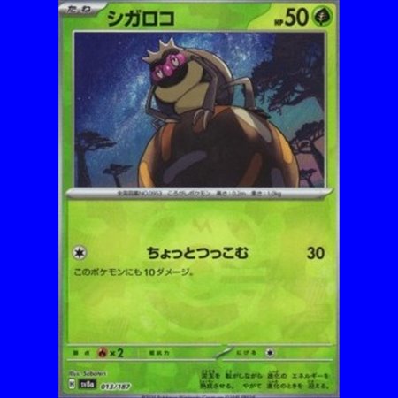 sv8a 013 - Rellor - MasterBall Reverse Holo
