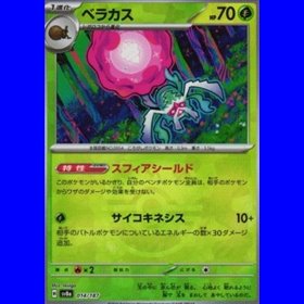 sv8a 014 - Rabsca - MasterBall Reverse Holo