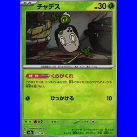 sv8a 017 - Poltchageist - MasterBall Reverse Holo