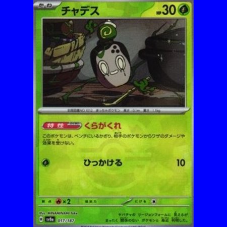 sv8a 017 - Poltchageist - MasterBall Reverse Holo