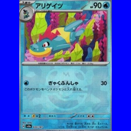 sv8a 033 - Croconaw - MasterBall Reverse Holo