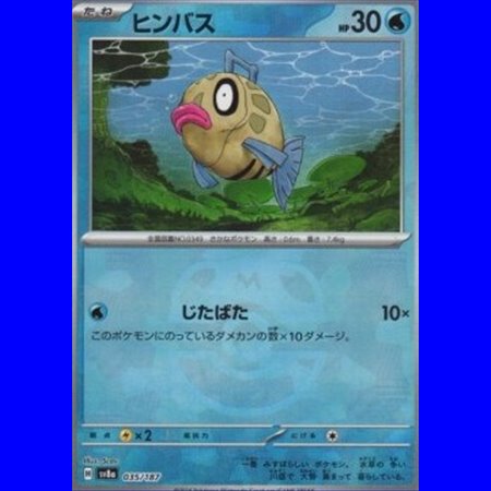 sv8a 035 - Feebas - MasterBall Reverse Holo