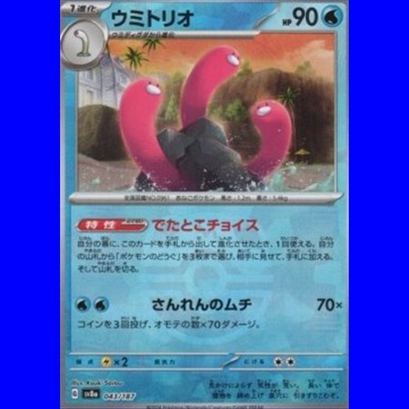 sv8a 043 - Wugtrio - MasterBall Reverse Holo