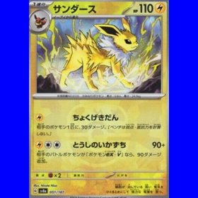 sv8a 051 - Jolteon - MasterBall Reverse Holo