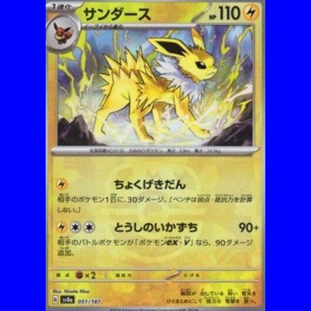 sv8a 051 - Jolteon - MasterBall Reverse Holo