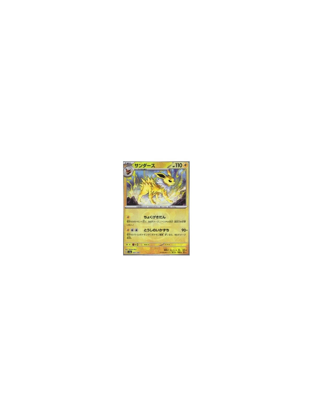 sv8a 051 - Jolteon - MasterBall Reverse Holo