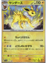 sv8a 051 - Jolteon - MasterBall Reverse Holo