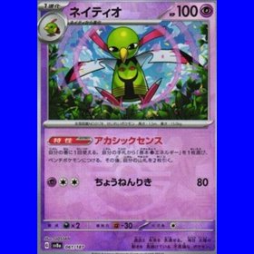 sv8a 061 - Xatu - MasterBall Reverse Holo