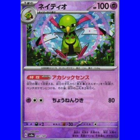 sv8a 061 - Xatu - MasterBall Reverse Holo