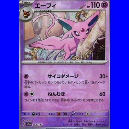 sv8a 062 - Espeon - MasterBall Reverse Holo