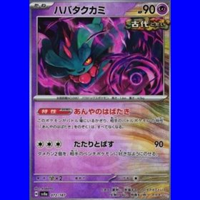 sv8a 072 - Flutter Mane - MasterBall Reverse Holo