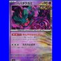 sv8a 072 - Flutter Mane - MasterBall Reverse Holo