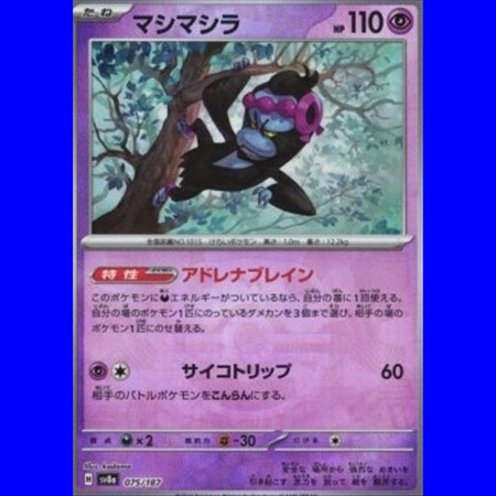 sv8a 075 - Munkidori - MasterBall Reverse Holo