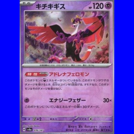sv8a 076 - Fezandipiti - MasterBall Reverse Holo