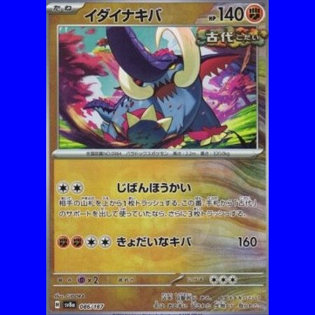 sv8a 086 - Great Tusk - MasterBall Reverse Holo