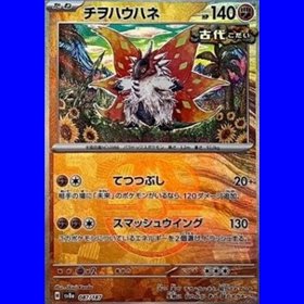 sv8a 087 - Slither Wing - MasterBall Reverse Holo