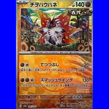 sv8a 087 - Slither Wing - MasterBall Reverse Holo
