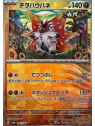 sv8a 087 - Slither Wing - MasterBall Reverse Holo