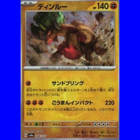 sv8a 089 - Ting-Lu - MasterBall Reverse Holo