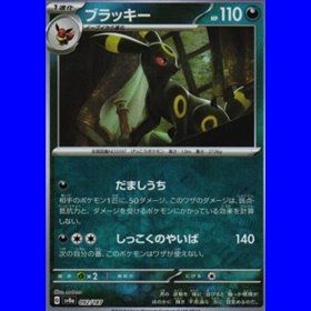 sv8a 092 - Umbreon - MasterBall Reverse Holo