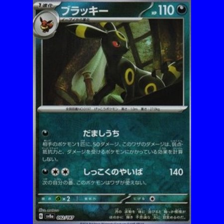 sv8a 092 - Umbreon - MasterBall Reverse Holo