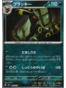 sv8a 092 - Umbreon - MasterBall Reverse Holo