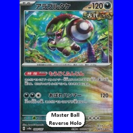sv8a 099 - Brute Bonnet - MasterBall Reverse Holo