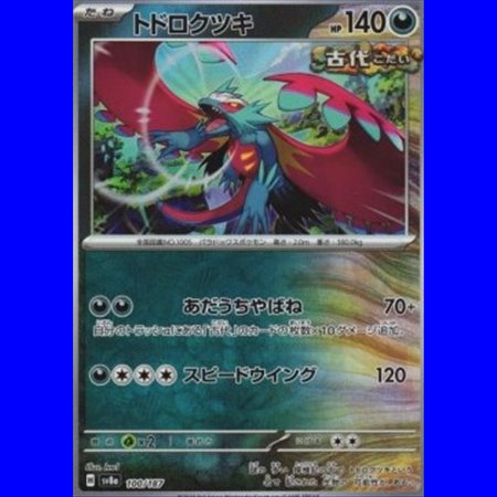 sv8a 100 - Roaring Moon - MasterBall Reverse Holo