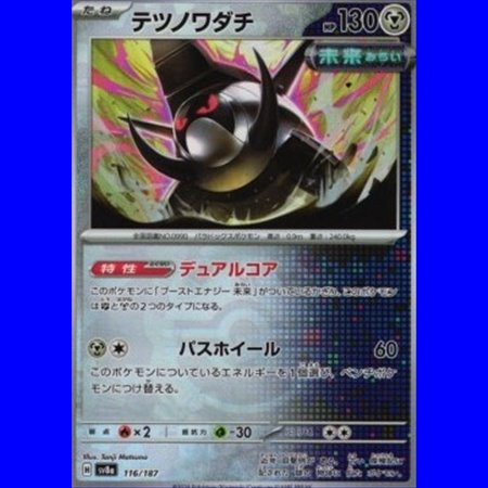 sv8a 116 - Iron Treads - MasterBall Reverse Holo