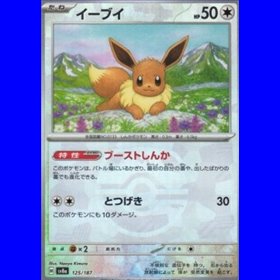 sv8a 125 - Eevee - MasterBall Reverse Holo