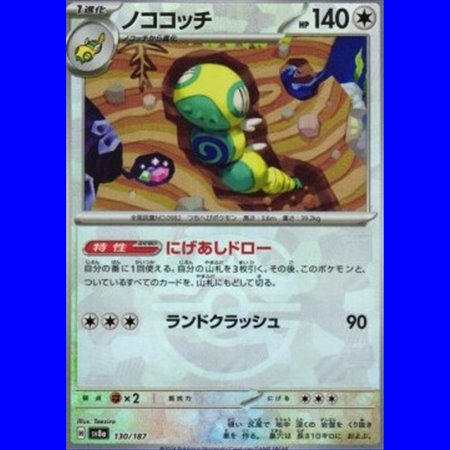 sv8a 130 - Dudunsparce - MasterBall Reverse Holo