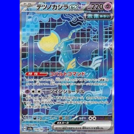 sv8a 214 - Iron Crown ex